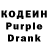 Кодеин Purple Drank Drew Whitemore